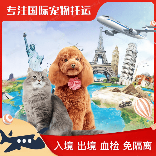 萍乡市宠物托运到美国宠物入境最新规定和要求